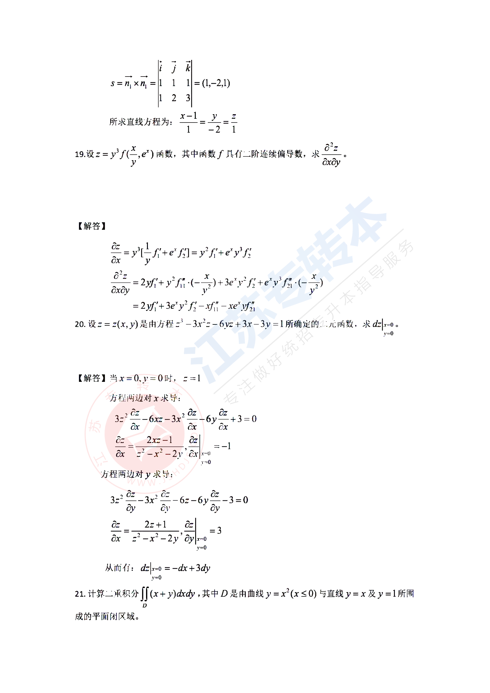 江苏专转本高等数学