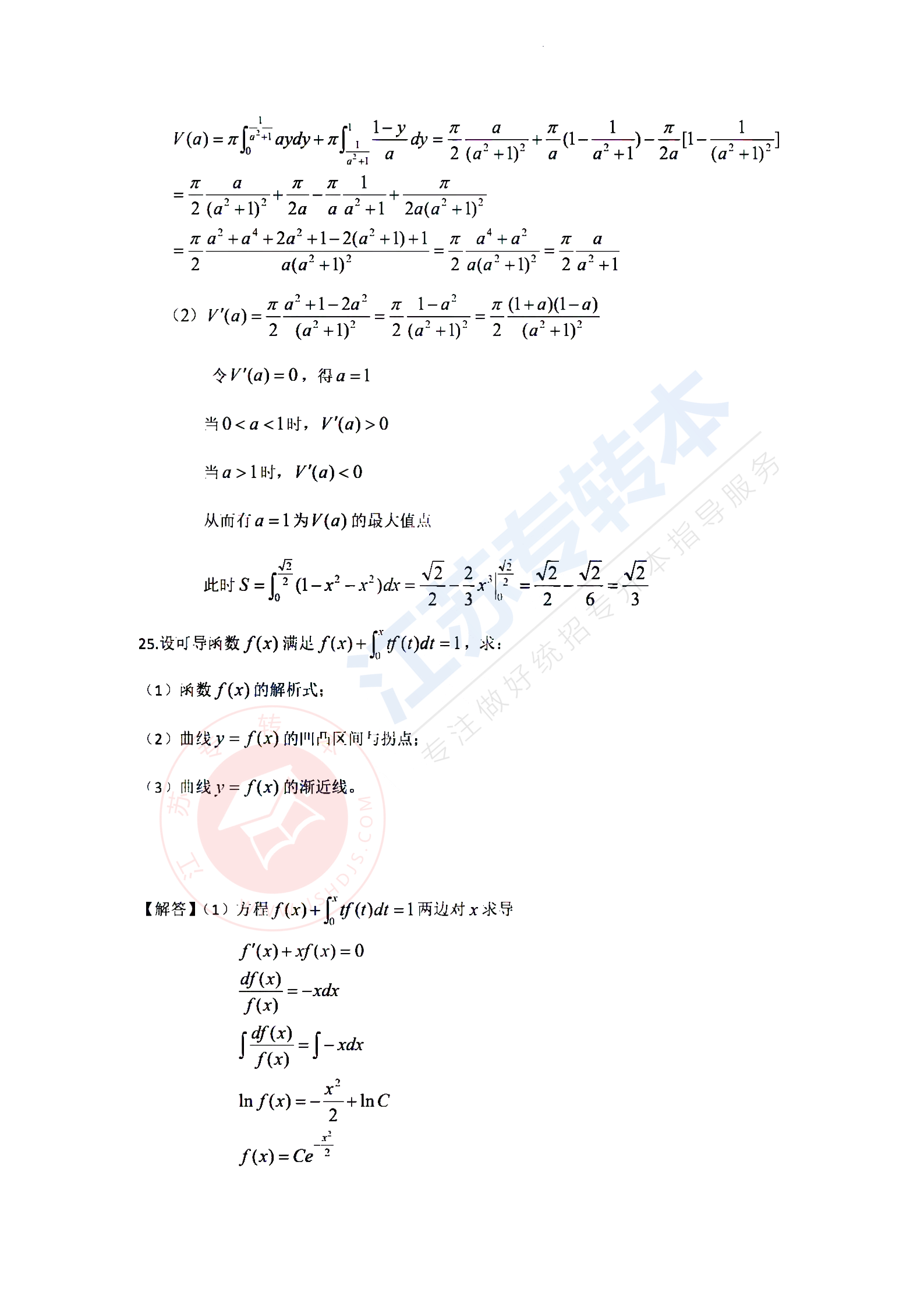 江苏专转本高等数学