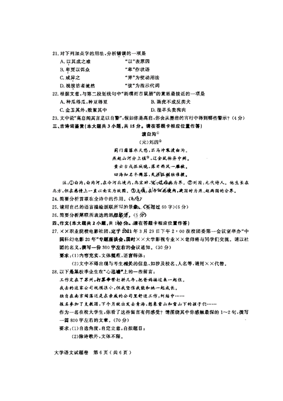 江苏专转本大学语文