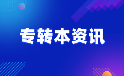 江苏专转本招生计划