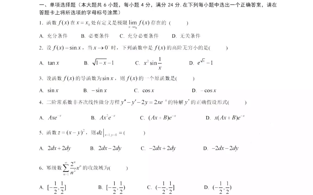 江苏专转本高等数学历年真题