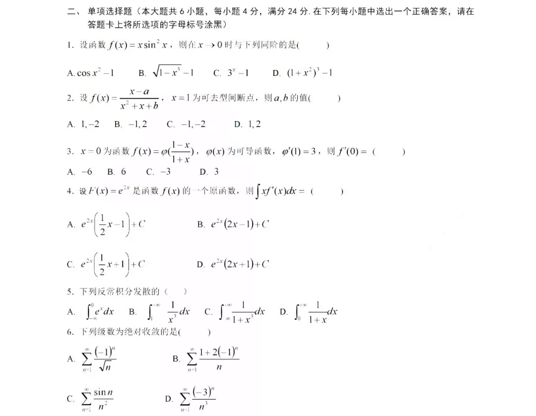 江苏专转本高等数学历年真题