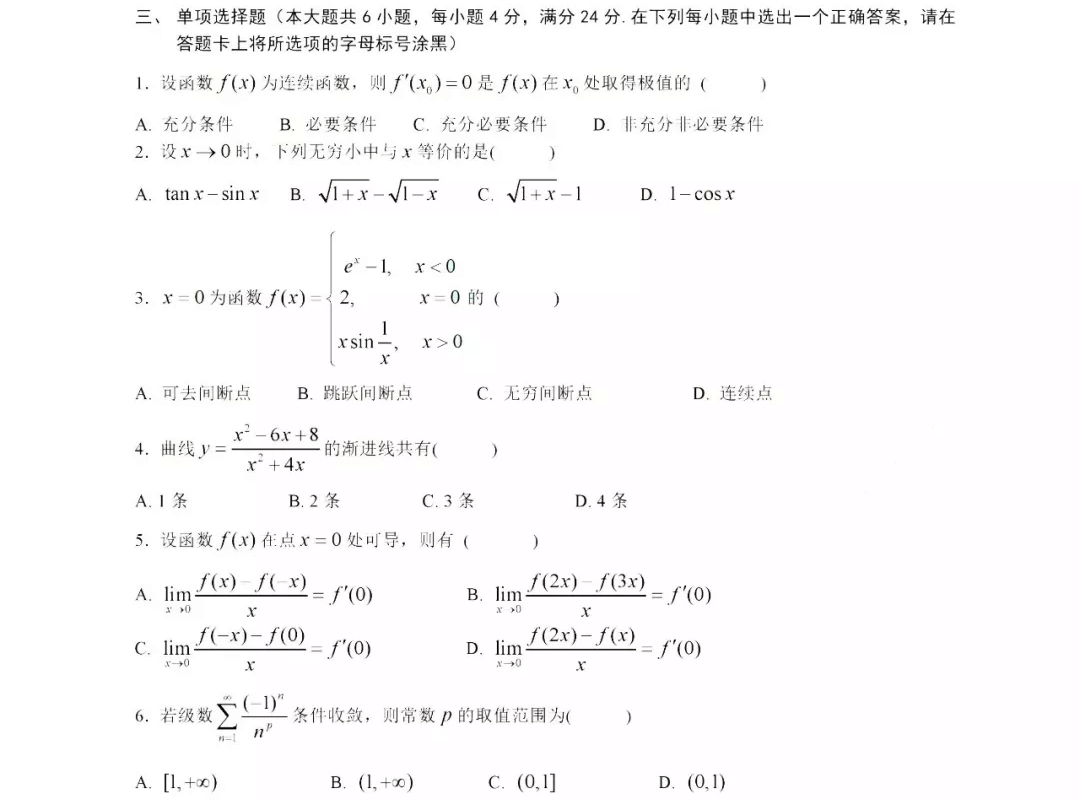 江苏专转本高等数学历年真题