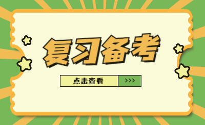 江苏专转本备考计划