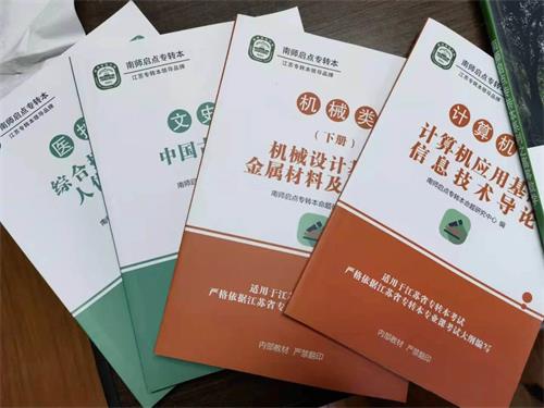 江苏专转本