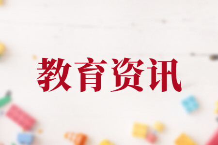 【导读】江苏省2022年普通高校招生艺术类专业省统考信息确认和缴费将于11月14日17时截止，江苏专转本网为同学们带来了相关内容，一起看看吧。