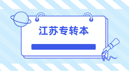 2021年江苏专转本计算机选择题真题及答案