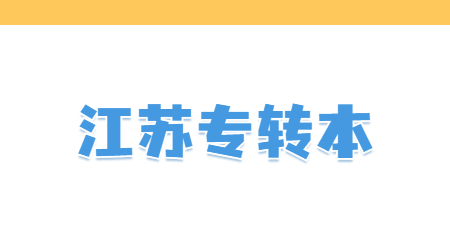 金陵科技学院考试大纲