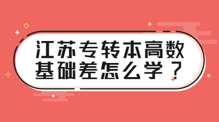 江苏专转本