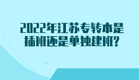江苏专转本
