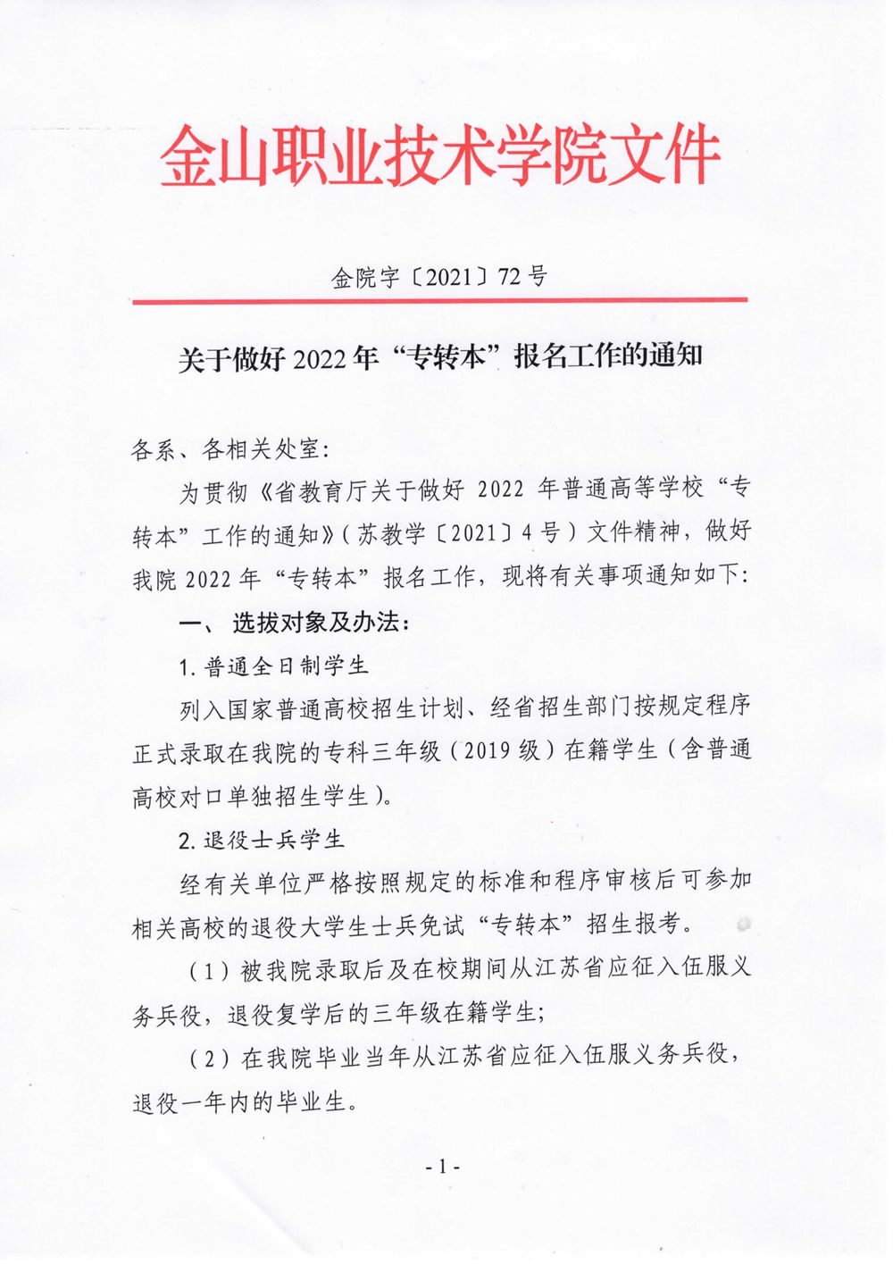专转本报名工作