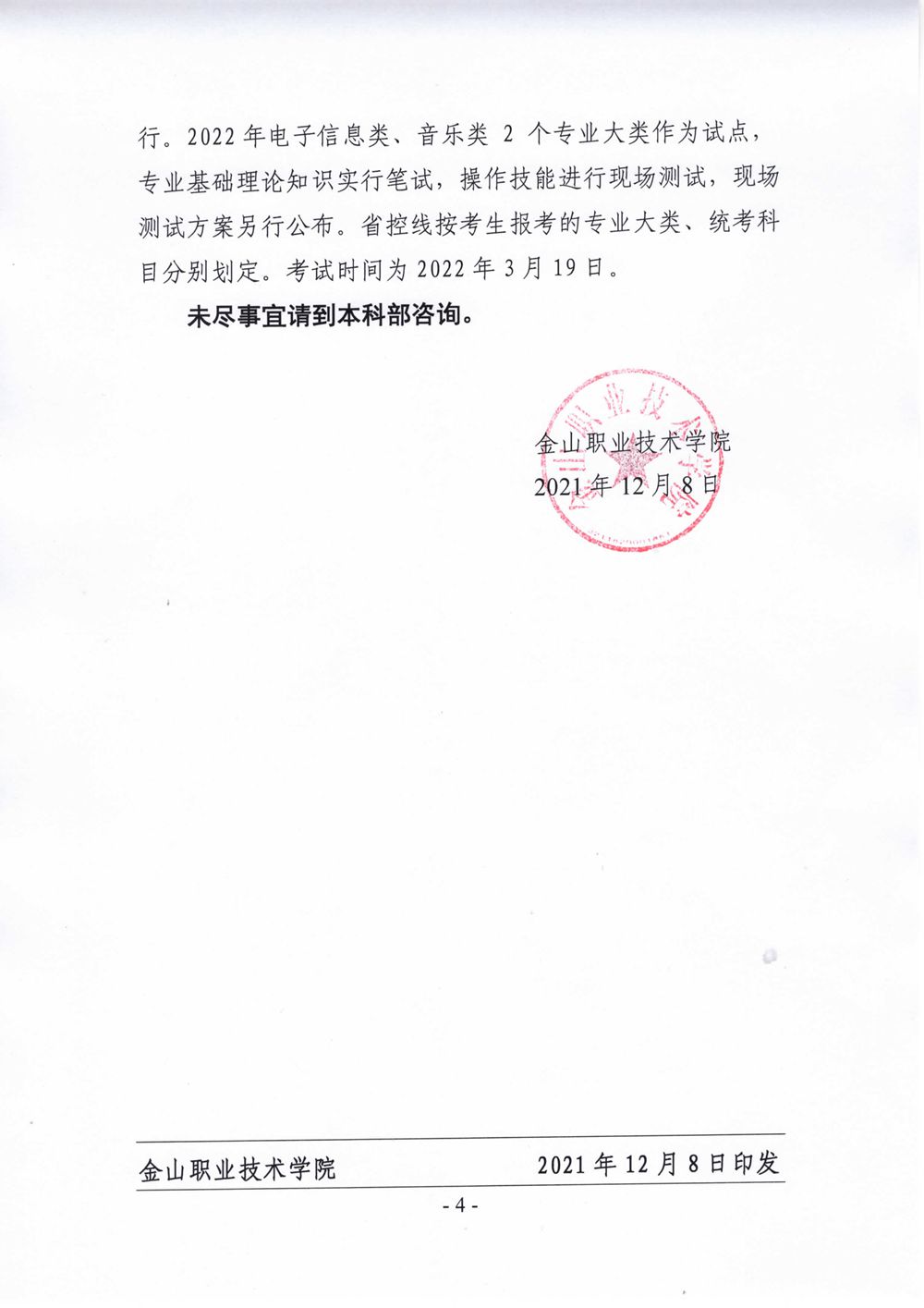专转本报名工作