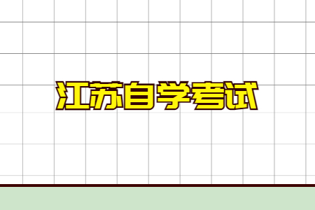 自学考试免考