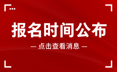 2022年江苏专转本报名时间