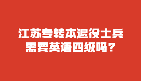 江苏专转本