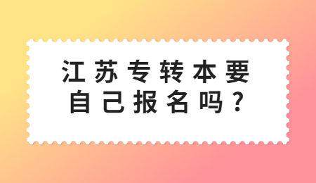 江苏专转本