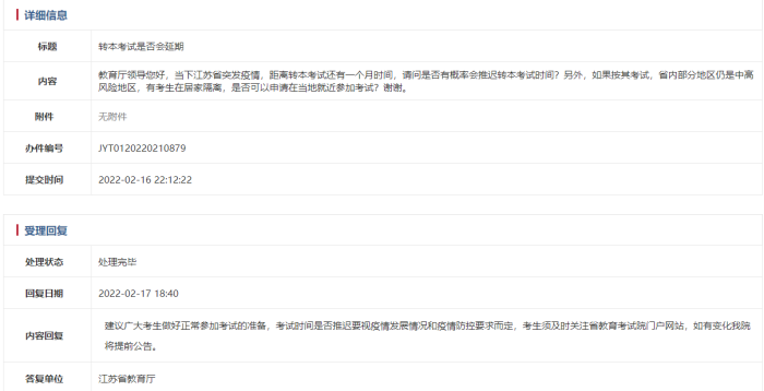 江苏专转本考试