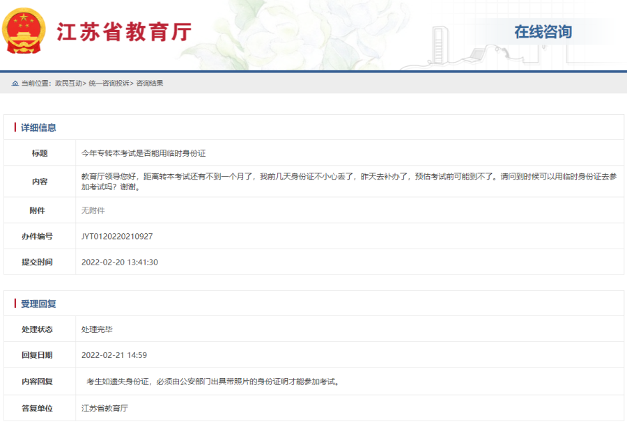 江苏专转本考试