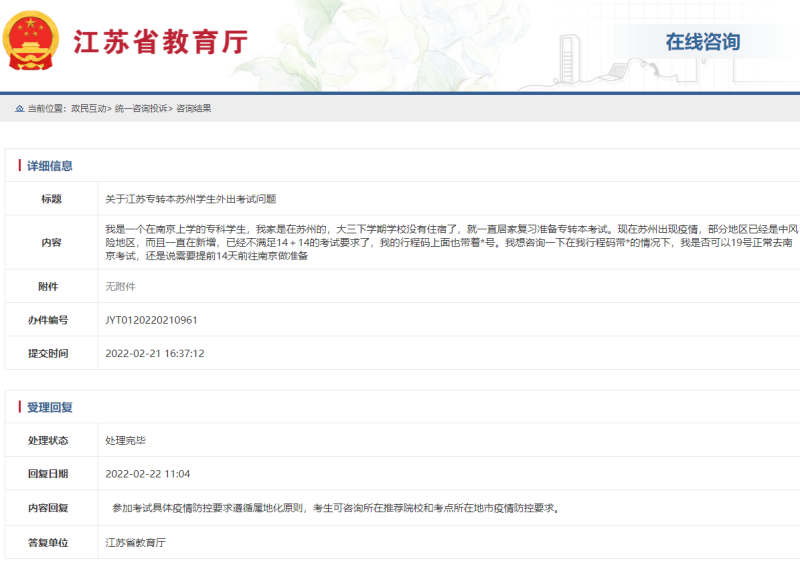 江苏专转本