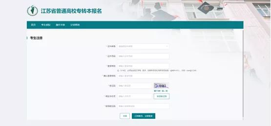 江苏省专升本报考流程.jpg