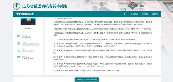 江苏省专升本报考流程.jpg