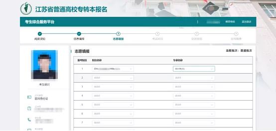 江苏省专升本报考流程.jpg
