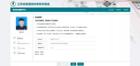 江苏省专升本报考流程.jpg