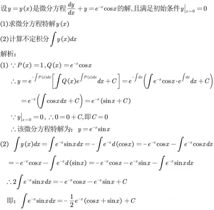 江苏专转本高等数学