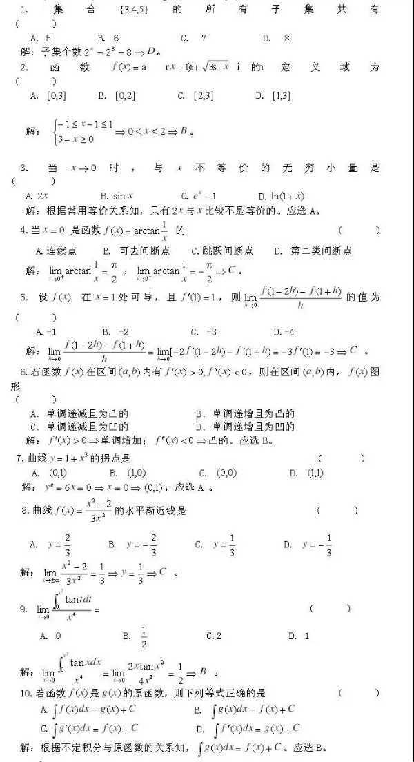 江苏专转本高等数学