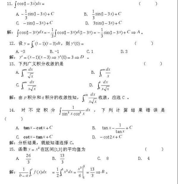 江苏专转本高等数学