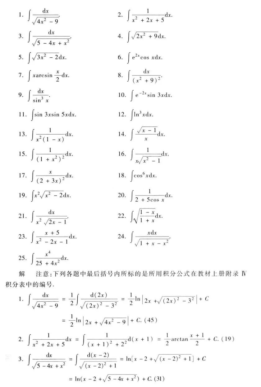 江苏专转本高等数学