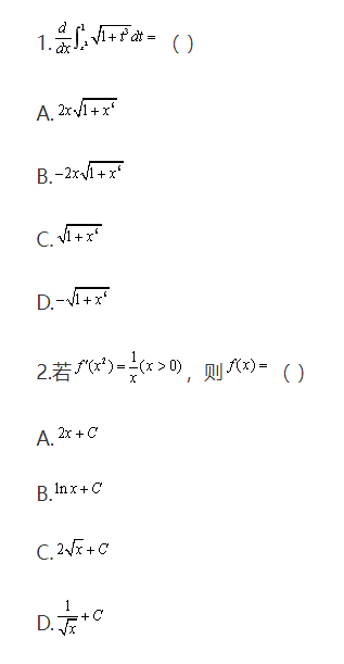 江苏专转本高等数学