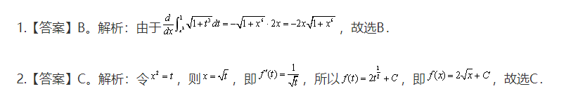 江苏专转本高等数学