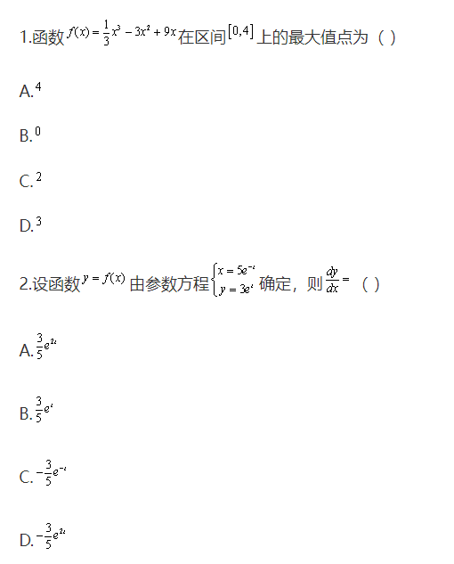 江苏专转本高等数学