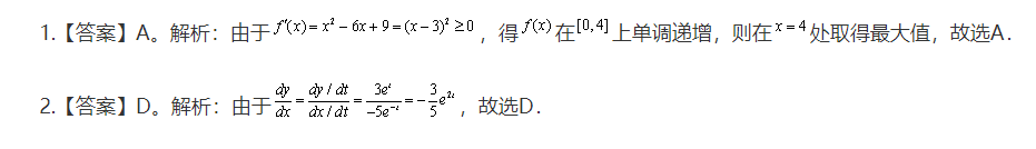 江苏专转本高等数学