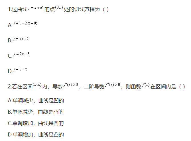 江苏专转本高等数学