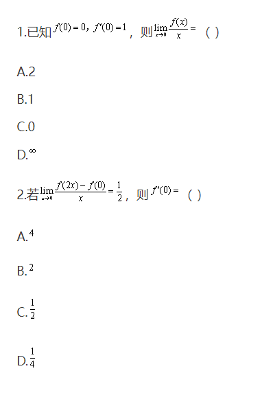 江苏专转本高等数学