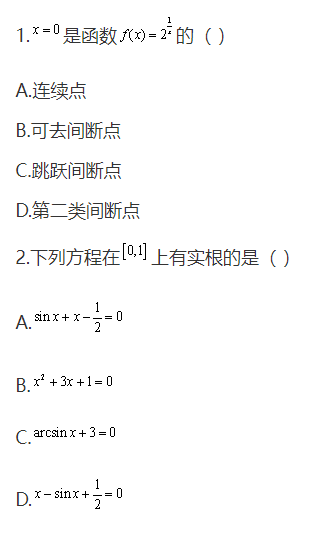 江苏专转本高等数学