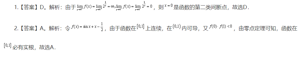 江苏专转本高等数学