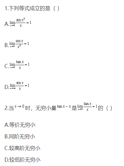 江苏专转本高等数学