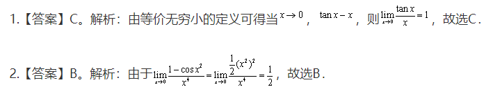 江苏专转本高等数学