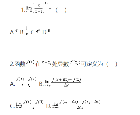 江苏专转本高等数学