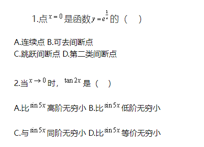 江苏专转本高等数学