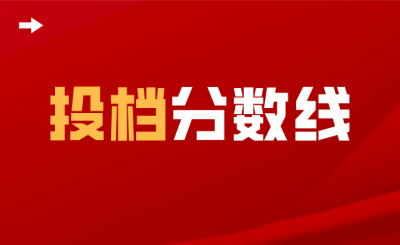 2023年江苏专转本各院校专业投档分数线公布！