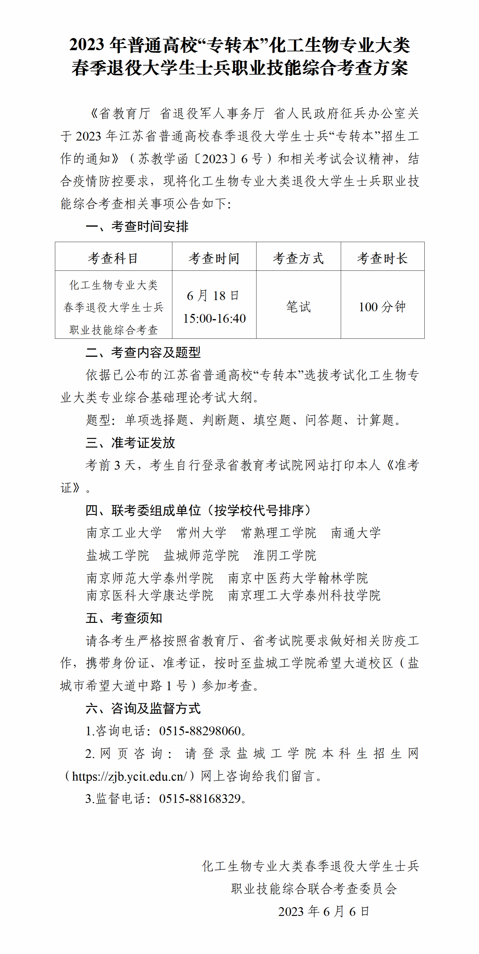 专转本化工生物专业大类
