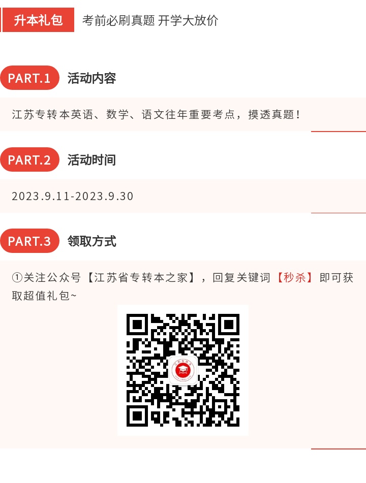 江苏专转本 江苏专转本上岸