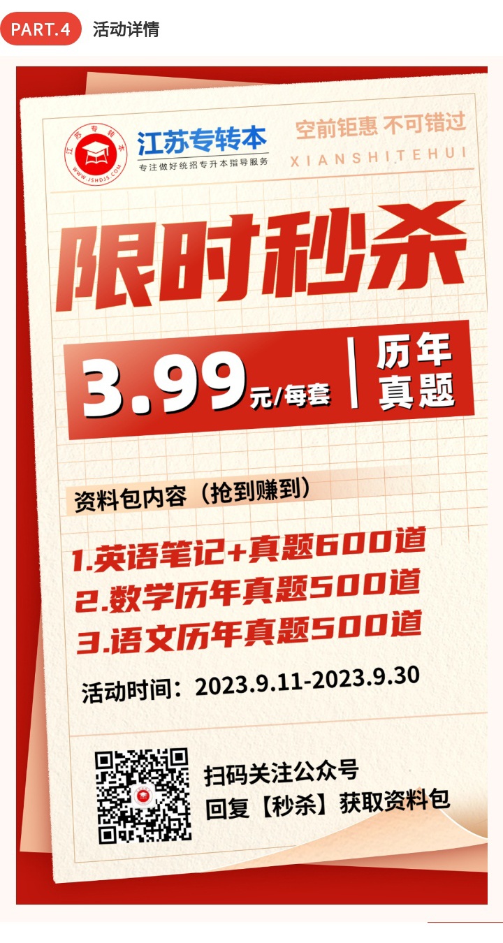 江苏专转本 江苏专转本上岸