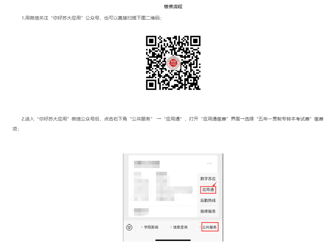 苏州大学应用技术学院五年制专转本