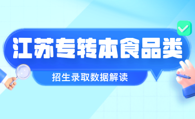 江苏专转本